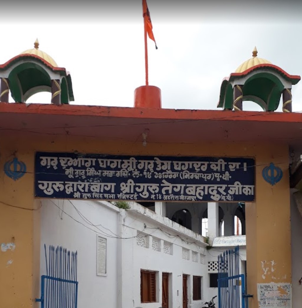 Gurdwara Bagh Sri Guru Tegh Bahadur Ji Ka -Ahraura