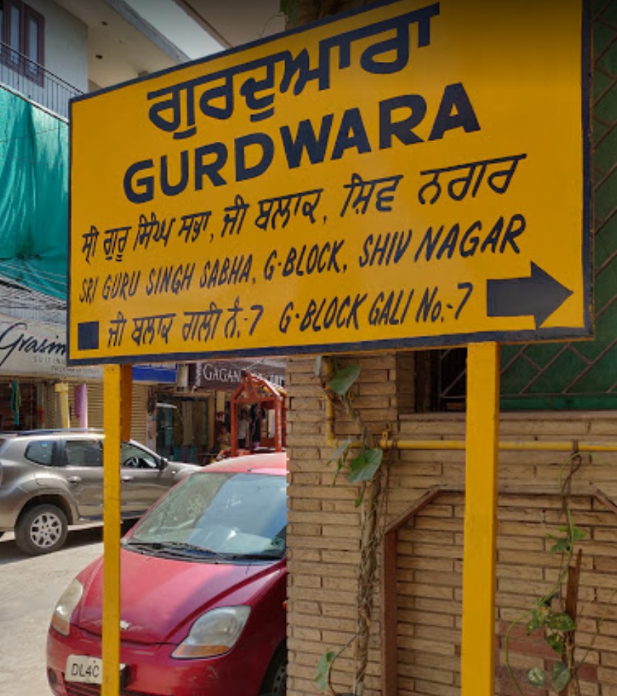 Gurdwara Sri Guru Singh Sabha – Shiv Nagar