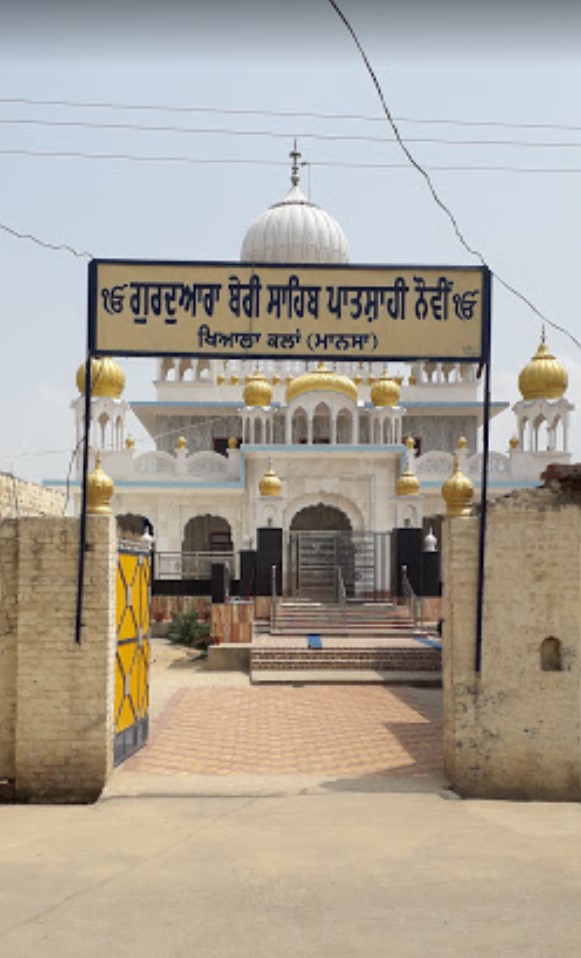 Gurdwara Ber Sahib – Khiala Kalan