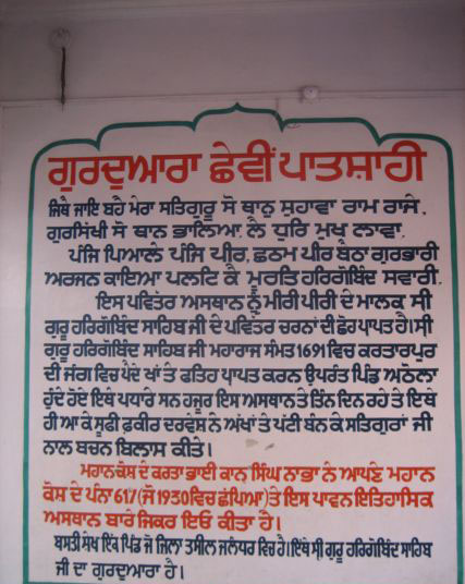 Gurudwara Sri Patshahi Chevin Sahib, Jalandhar